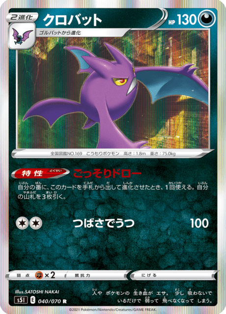 Crobat