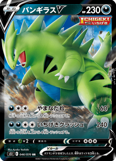 Tyranitar V