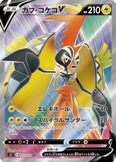 Tapu Koko V