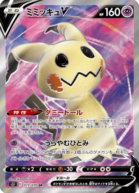Mimikyu V
