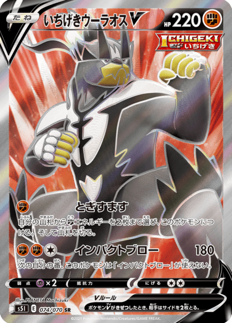 Single Strike Urshifu V