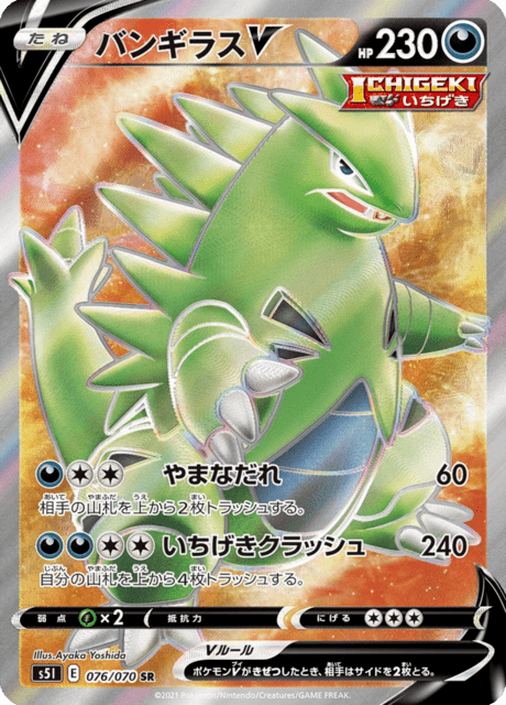 Tyranitar V