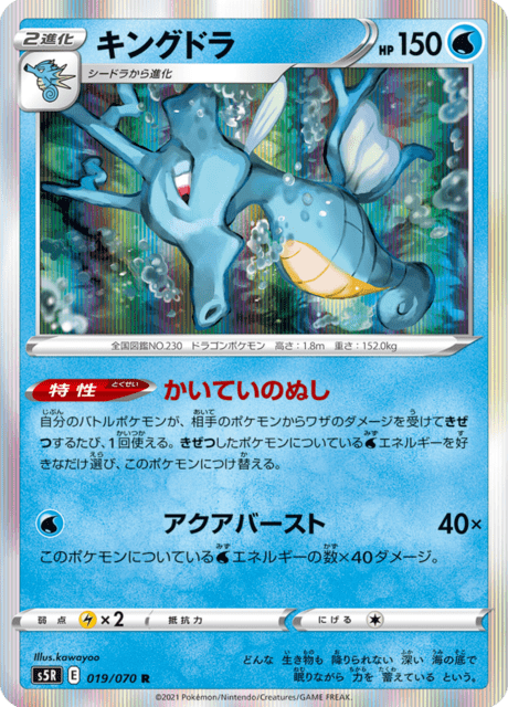 Kingdra