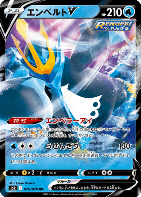 Empoleon V
