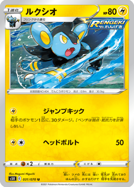 Luxio