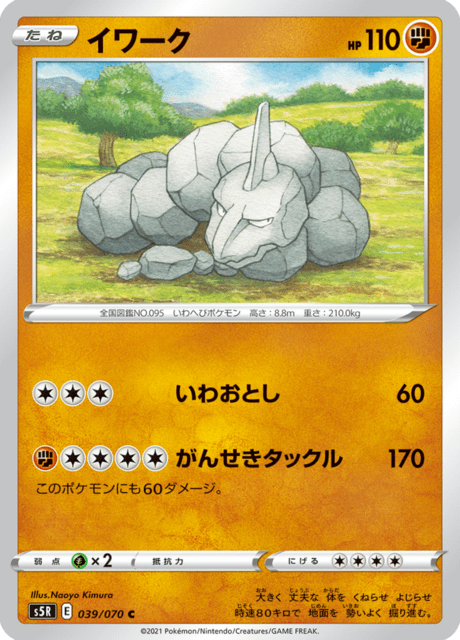 Onix