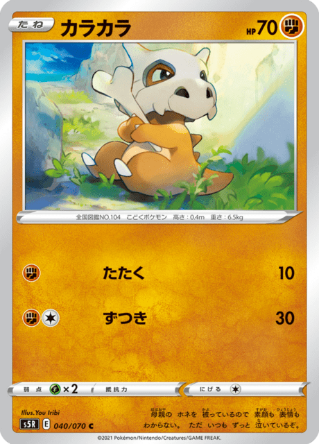 Cubone