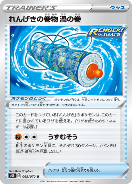 Rapid Strike Scroll: Whirlpool