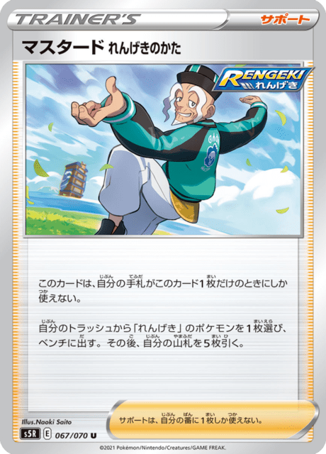 Mustard's Rapid Strike Style