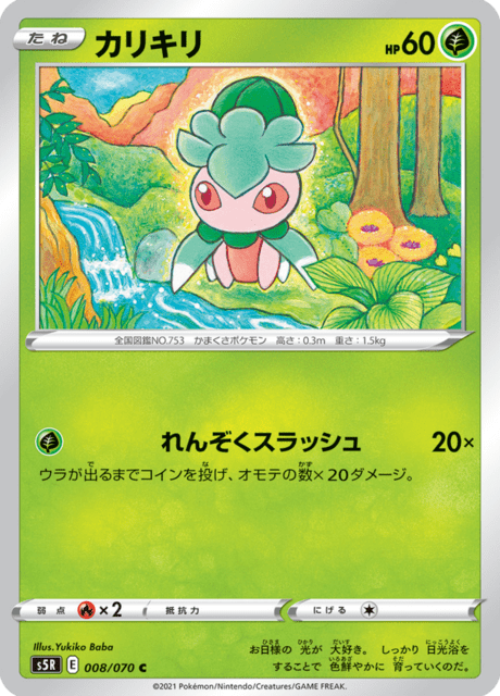 Fomantis
