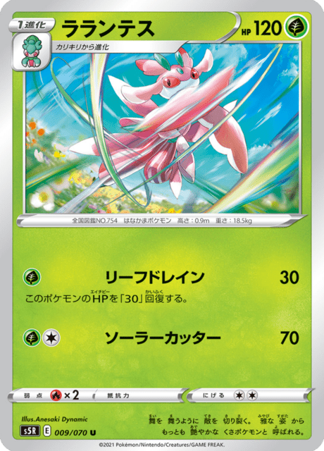 Lurantis