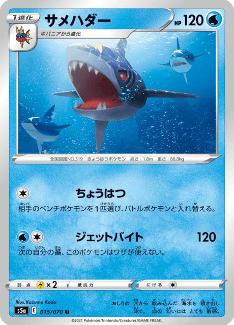 Sharpedo