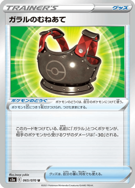 Galarian Chest Protector