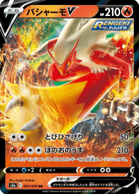 Blaziken V