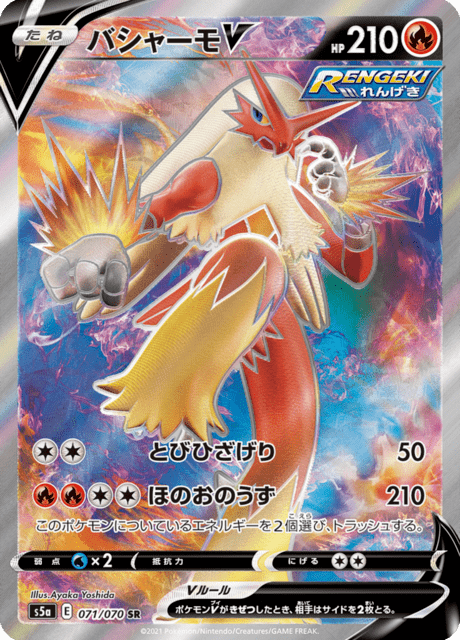 Blaziken V