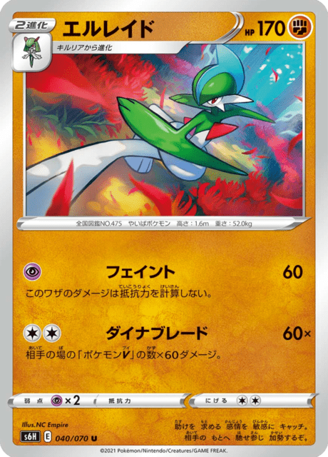 Gallade