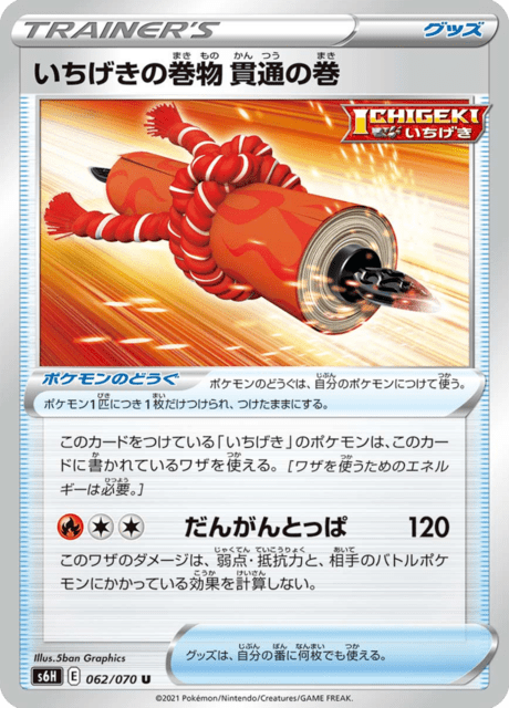 Single Strike Scroll: Piercing