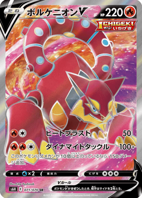 Volcanion V