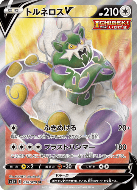Tornadus V