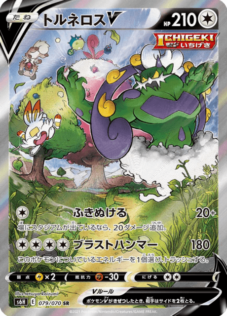 Tornadus V