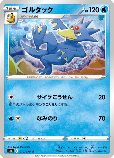 Golduck