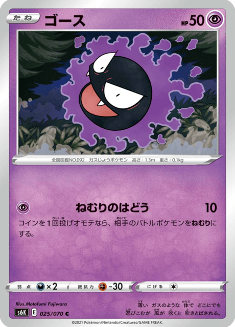 Gastly