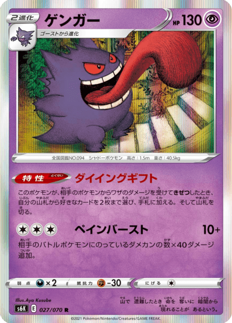 Gengar