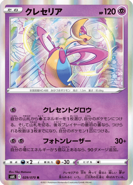 Cresselia