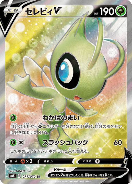 Celebi V