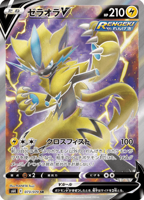 Zeraora V