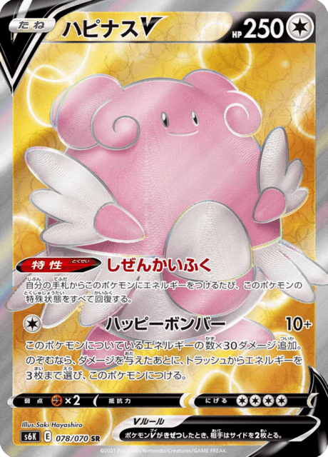 Blissey V