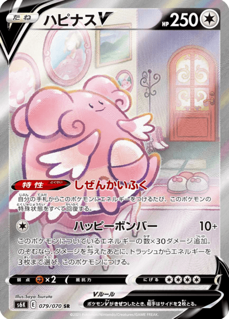 Blissey V