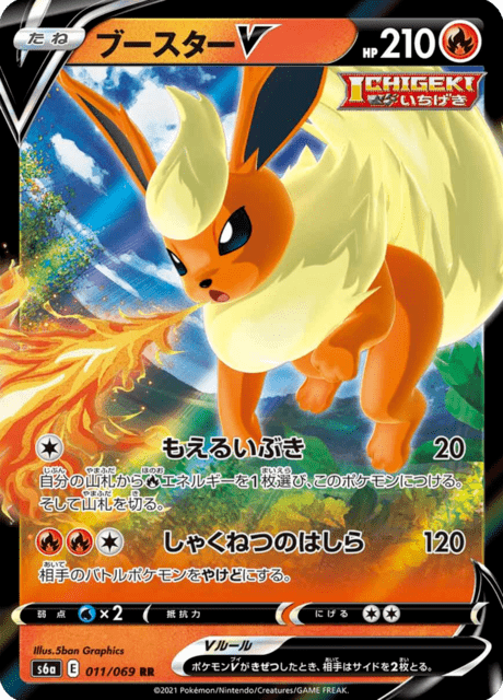 Flareon V