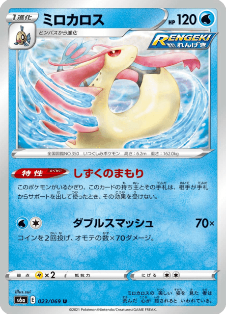 Milotic