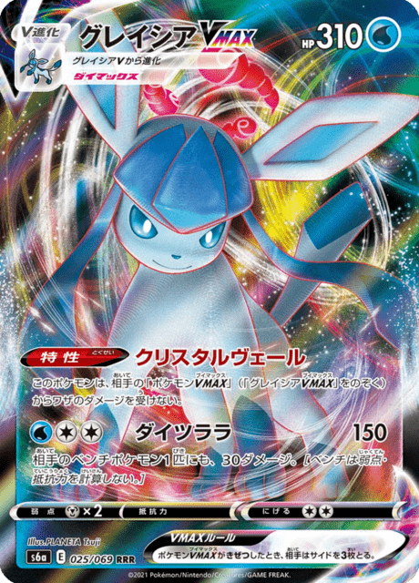 Glaceon VMAX