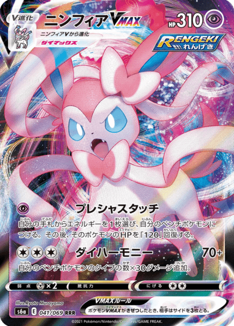 Sylveon VMAX