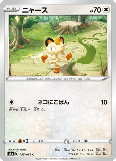 Meowth