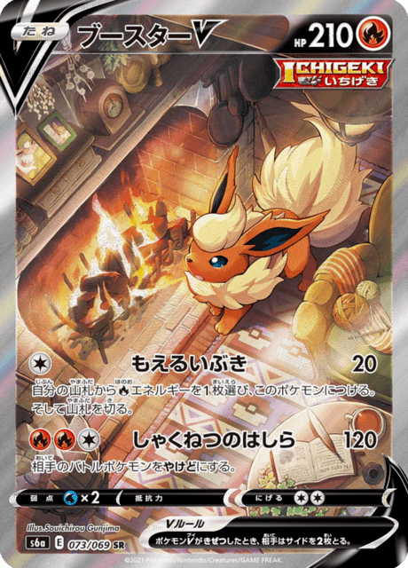 Flareon V
