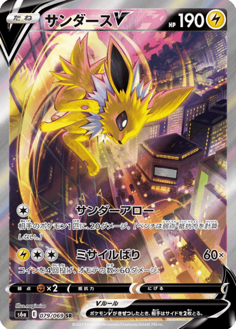 Jolteon V