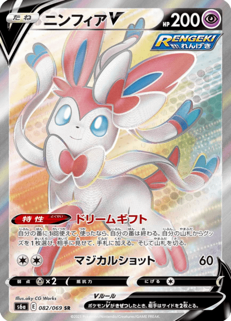 Sylveon V