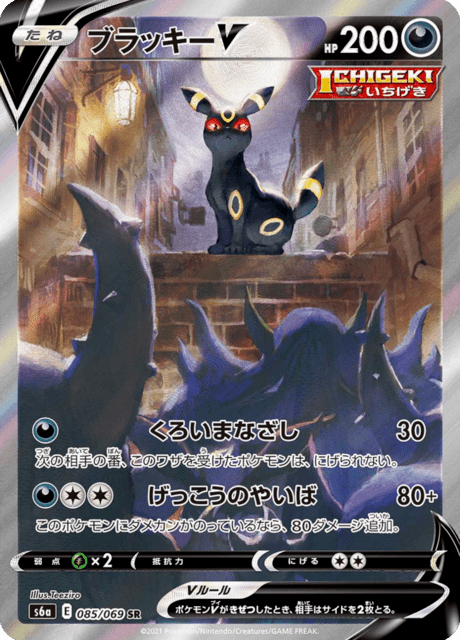 Umbreon V