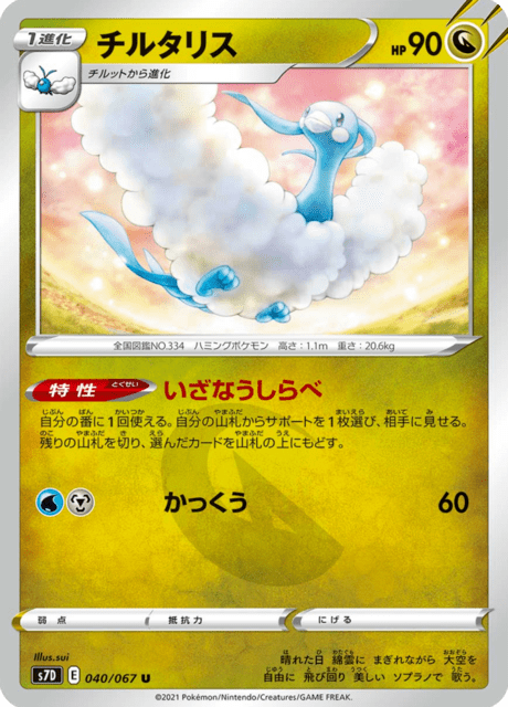 Altaria
