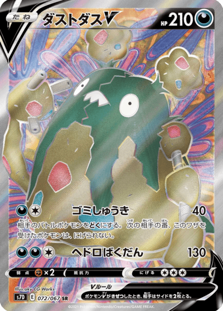 Garbodor V