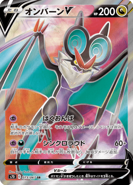Noivern V