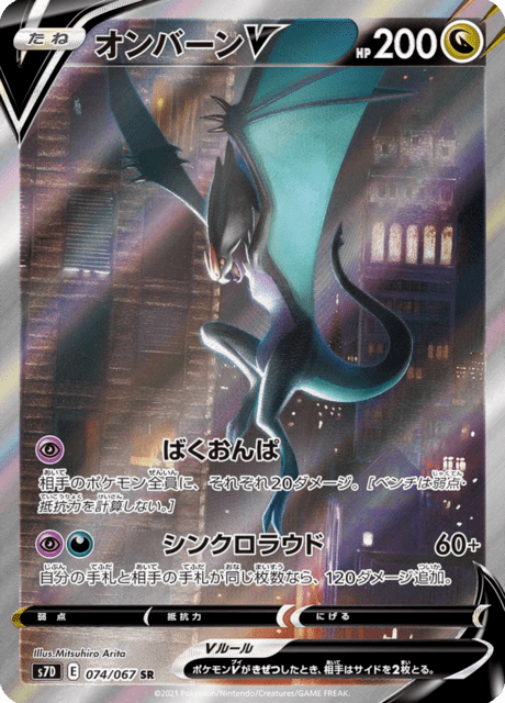 Noivern V