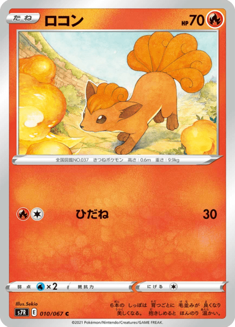 Vulpix