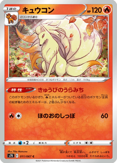 Ninetales