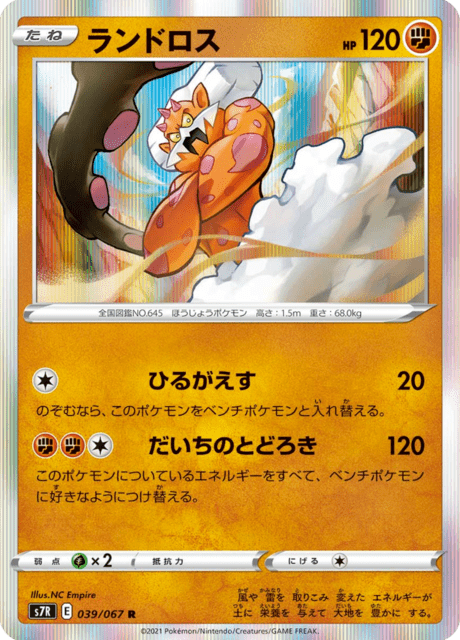Landorus