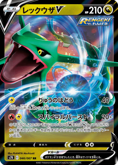 Rayquaza V