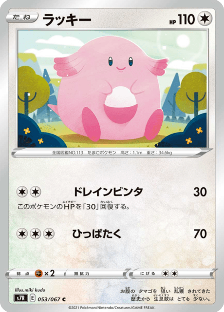 Chansey